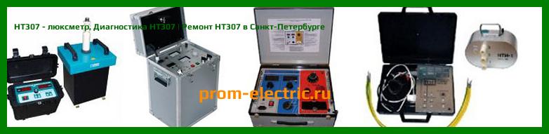 Image [РЕМОНТ] HT307 - люксметр - Диагностика HT307 - Ремонт HT307