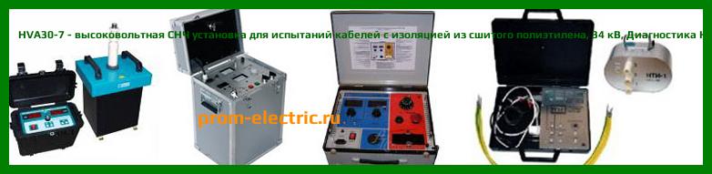 Image [РЕМОНТ] HVA30-7 - высоковольтная СНЧ установка для испытаний кабелей с изоляцией из сшитого полиэтилена - 34 кВ - Настройка HVA30-7 - Сервис HVA30-7