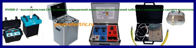 Image [РЕМОНТ] HVA68-2 - высоковольтная СНЧ установка повышенной мощности для испытаний кабелей с изоляцией из сшитого полиэтилена - 68 кВ - Настройка HVA68-2 - Сервис HVA68-2
