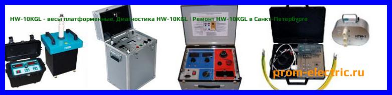 Image [РЕМОНТ] HW-10KGL - весы платформенные - Настройка HW-10KGL - Сервис HW-10KGL