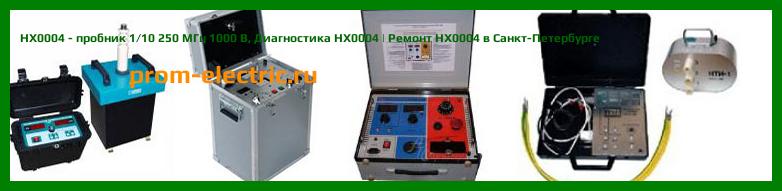 Image [РЕМОНТ] HX0004 - пробник 1/10 250 MГц 1000 В - Диагностика HX0004 - Ремонт HX0004