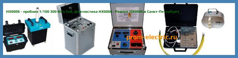 Image [РЕМОНТ] HX0006 - пробник 1/100 300 MГц 5кВ - Диагностика HX0006 - Ремонт HX0006