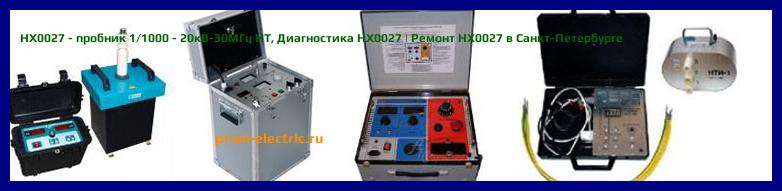 Image [РЕМОНТ] HX0027 - пробник 1/1000 - 20кВ-30MГц HT - Диагностика HX0027 - Ремонт HX0027