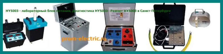 Image [РЕМОНТ] HY5003 - лабораторный блок питания - Настройка HY5003 - Сервис HY5003
