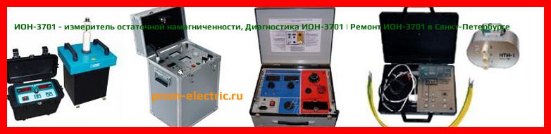 Image [РЕМОНТ] ИОН-3701 - измеритель остаточной намагниченности - Диагностика ИОН-3701 - Ремонт ИОН-3701