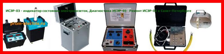 Image [РЕМОНТ] ИСЭР-03 - индикатор состояния электророзеток - Настройка ИСЭР-03 - Сервис ИСЭР-03