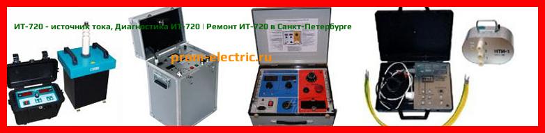 Image [РЕМОНТ] ИТ-720 - источник тока - Диагностика ИТ-720 - Ремонт ИТ-720