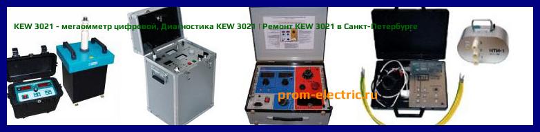 Image [РЕМОНТ] KEW 3021 - мегаомметр цифровой - Диагностика KEW 3021 - Ремонт KEW 3021