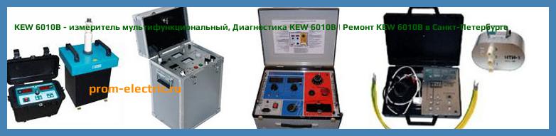 Image [РЕМОНТ] KEW 6010B - измеритель мультифункциональный - Настройка KEW 6010B - Сервис KEW 6010B
