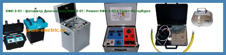 Image [РЕМОНТ] КФК-3-01 - фотометр - Настройка КФК-3-01 - Сервис КФК-3-01