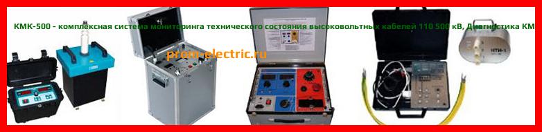 Image [РЕМОНТ] КМК-500 - комплексная система мониторинга технического состояния высоковольтных кабелей 110 500 кВ - Настройка КМК-500 - Сервис КМК-500