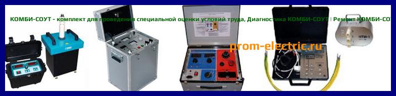 Image [РЕМОНТ] КОМБИ-СОУТ - комплект для проведения специальной оценки условий труда - Настройка КОМБИ-СОУТ - Сервис КОМБИ-СОУТ