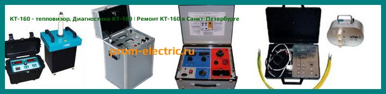 Image [РЕМОНТ] KT-160 - тепловизор - Настройка KT-160 - Сервис KT-160