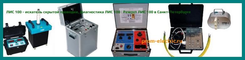 Image [РЕМОНТ] ЛИС 100 - искатель скрытой проводки - Настройка ЛИС 100 - Сервис ЛИС 100