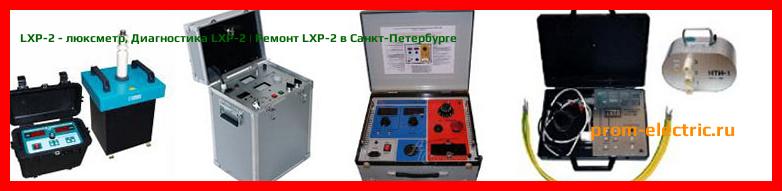 Image [РЕМОНТ] LXP-2 - люксметр - Диагностика LXP-2 - Ремонт LXP-2
