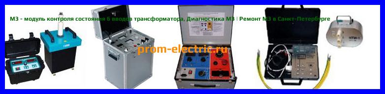 Image [РЕМОНТ] M3 - модуль контроля состояния 6 вводов трансформатора - Настройка M3 - Сервис M3