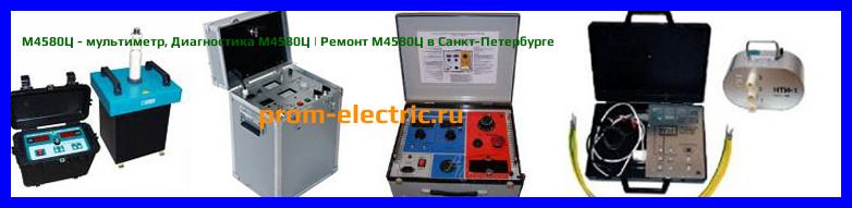 Image [РЕМОНТ] М4580Ц - мультиметр - Диагностика М4580Ц - Ремонт М4580Ц