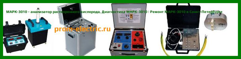 Image [РЕМОНТ] МАРК-3010 - анализатор растворенного кислорода - Настройка МАРК-3010 - Сервис МАРК-3010