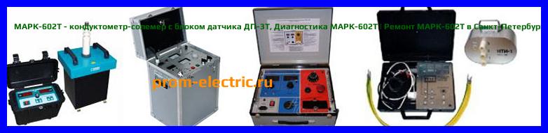 Image [РЕМОНТ] МАРК-602 - кондуктометр-солемер щитового исполнения с датчиком ДП-025С - Настройка МАРК-602 - Сервис МАРК-602