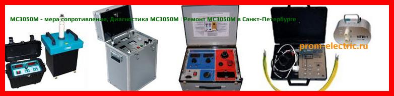 Image [РЕМОНТ] MC3050M - мера сопротивления - Диагностика MC3050M - Ремонт MC3050M