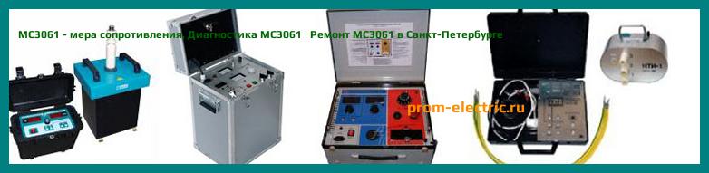 Image [РЕМОНТ] MC3061 - мера сопротивления - Настройка MC3061 - Сервис MC3061