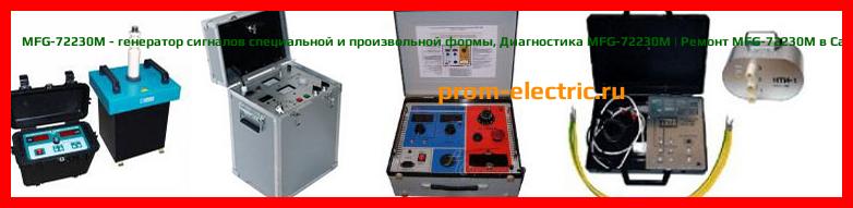 Image [РЕМОНТ] MFG-72230M - генератор сигналов специальной и произвольной формы - Диагностика MFG-72230M - Ремонт MFG-72230M