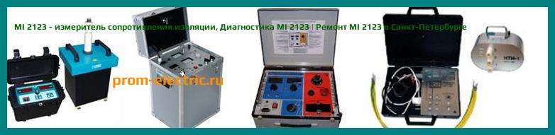 Image [РЕМОНТ] MI 2123 - измеритель сопротивления изоляции - Диагностика MI 2123 - Ремонт MI 2123