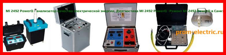 Image [РЕМОНТ] MI 2492 PowerQ - анализатор качества электрической энергии - Настройка MI 2492 PowerQ - Сервис MI 2492 PowerQ