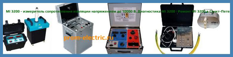 Image [РЕМОНТ] MI 3200 - измеритель сопротивления изоляции напряжением до 10000 В - Диагностика MI 3200 - Ремонт MI 3200