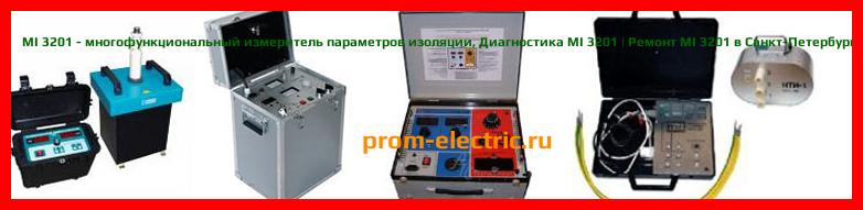 Image [РЕМОНТ] MI 3201 - многофункциональный измеритель параметров изоляции - Диагностика MI 3201 - Ремонт MI 3201