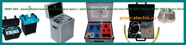 Image [РЕМОНТ] МИП-50Э - малогабаритный испытательный пресс с электроприводом - Диагностика МИП-50Э - Ремонт МИП-50Э