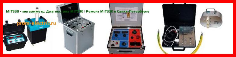Image [РЕМОНТ] MIT330 - мегаомметр - Диагностика MIT330 - Ремонт MIT330