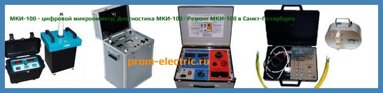 Image [РЕМОНТ] МКИ-100 - цифровой микроомметр - Настройка МКИ-100 - Сервис МКИ-100