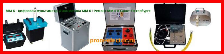 Image [РЕМОНТ] MM 6 - цифровой мультиметр - Настройка MM 6 - Сервис MM 6