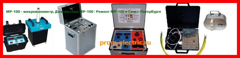 Image [РЕМОНТ] MP-100 - микроманометр - Настройка MP-100 - Сервис MP-100