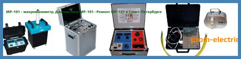 Image [РЕМОНТ] MP-101 - микроманометр - Диагностика MP-101 - Ремонт MP-101