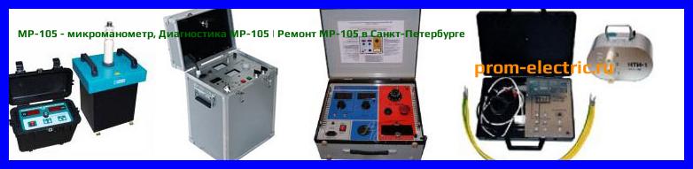 Image [РЕМОНТ] MP-105 - микроманометр - Диагностика MP-105 - Ремонт MP-105
