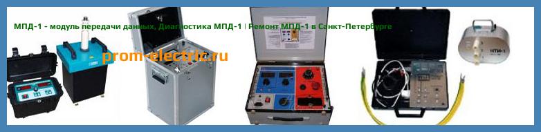 Image [РЕМОНТ] МПД-1 - модуль передачи данных - Настройка МПД-1 - Сервис МПД-1