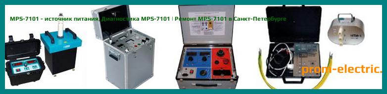 Image [РЕМОНТ] MPS-7101 - источник питания - Настройка MPS-7101 - Сервис MPS-7101