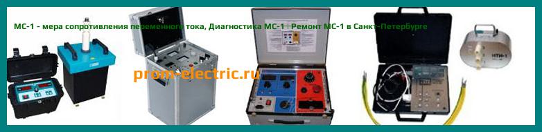 Image [РЕМОНТ] МС-1 - мера сопротивления переменного тока - Настройка МС-1 - Сервис МС-1