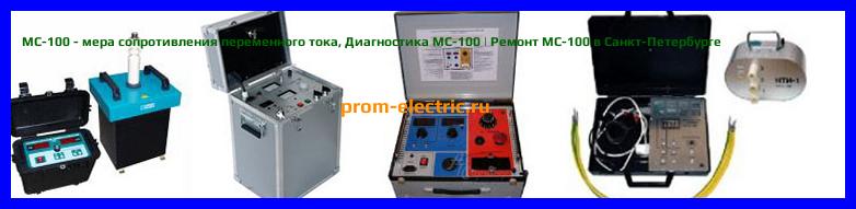 Image [РЕМОНТ] МС-100 - мера сопротивления переменного тока - Диагностика МС-100 - Ремонт МС-100