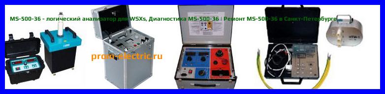 Image [РЕМОНТ] MS-500-36 - логический анализатор для WSXs - Диагностика MS-500-36 - Ремонт MS-500-36