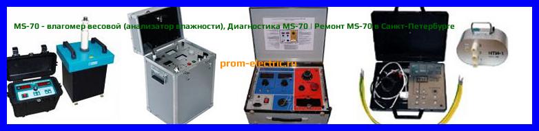 Image [РЕМОНТ] MS-70 - влагомер весовой (анализатор влажности) - Настройка MS-70 - Сервис MS-70