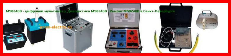 Image [РЕМОНТ] MS8240B - цифровой мультиметр - Настройка MS8240B - Сервис MS8240B