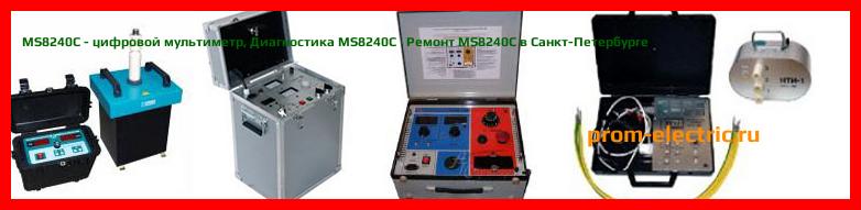 Image [РЕМОНТ] MS8240C - цифровой мультиметр - Настройка MS8240C - Сервис MS8240C