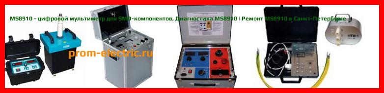 Image [РЕМОНТ] MS8910 - цифровой мультиметр для SMD-компонентов - Настройка MS8910 - Сервис MS8910