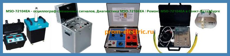 Image [РЕМОНТ] MSO-72102E - осциллограф смешанных сигналов - Настройка MSO-72102E - Сервис MSO-72102E