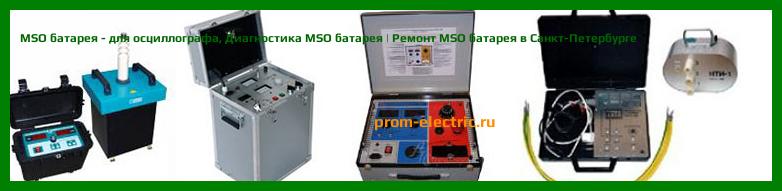 Image [РЕМОНТ] MSO батарея - для осциллографа - Диагностика MSO батарея - Ремонт MSO батарея