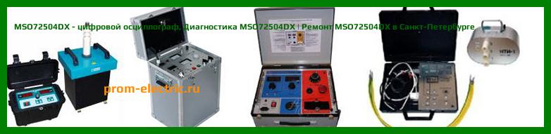 Image [РЕМОНТ] MSO72504DX - цифровой осциллограф - Диагностика MSO72504DX - Ремонт MSO72504DX