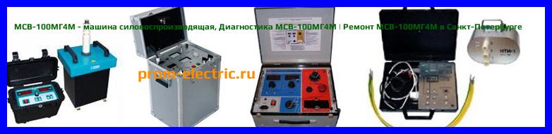 Image [РЕМОНТ] МСВ-100МГ4М - машина силовоспроизводящая - Настройка МСВ-100МГ4М - Сервис МСВ-100МГ4М